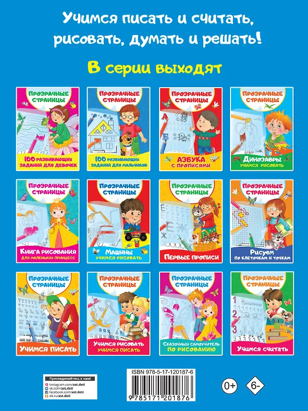 Книга 100 развивающих заданий для мальчиков (Валентина Дмитриева) — 2