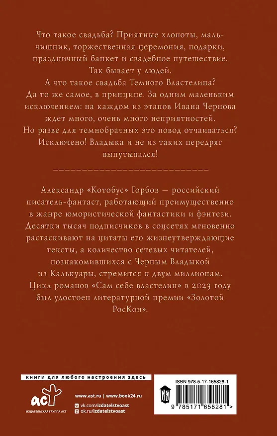 Книга Сам себе властелин. Очень светлые неприятности (Александр Горбов) — 2