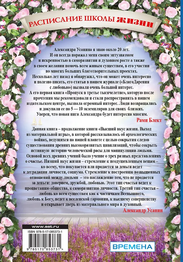Книга Расписание школы жизни (Александр Усанин) — 2