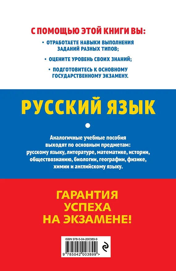 Книга ОГЭ-2025. Русский язык (Ирина Маслова) — 2