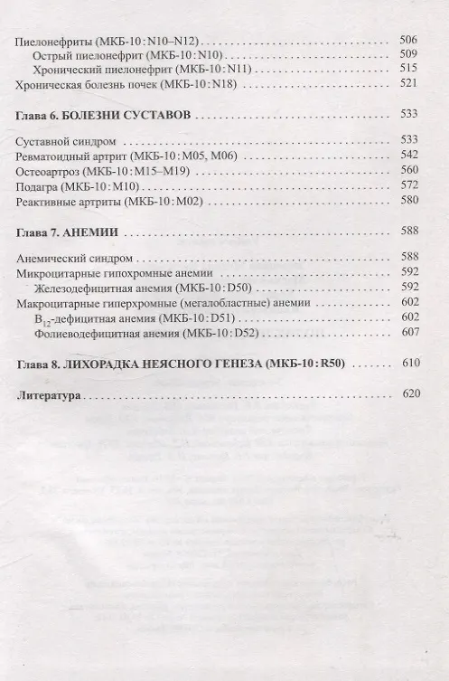 Книга Поликлиническая терапия () — 5