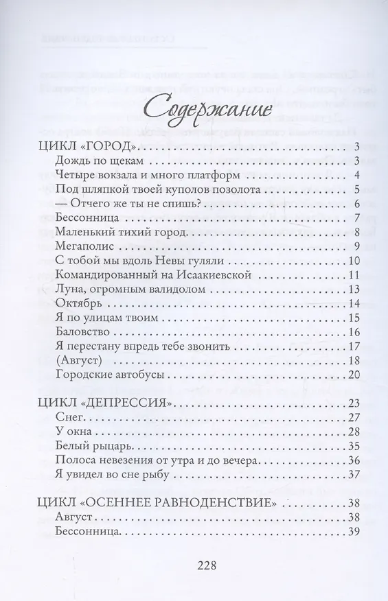 Книга Осеннее равноденствие (Юрий Данилюк) — 3
