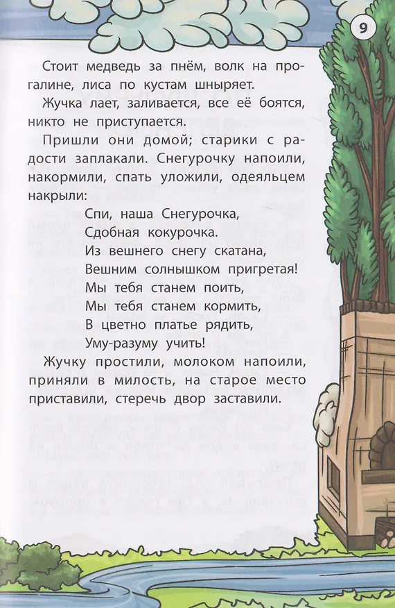 Книга Русские народные сказки () — 3
