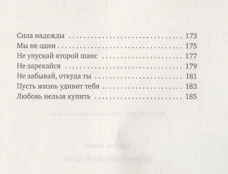 Книга Тайна уличного кота (Джеймс Боуэн) — 6
