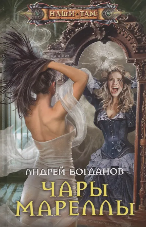 Книга Чары Мареллы (Андрей Богданов) — 1
