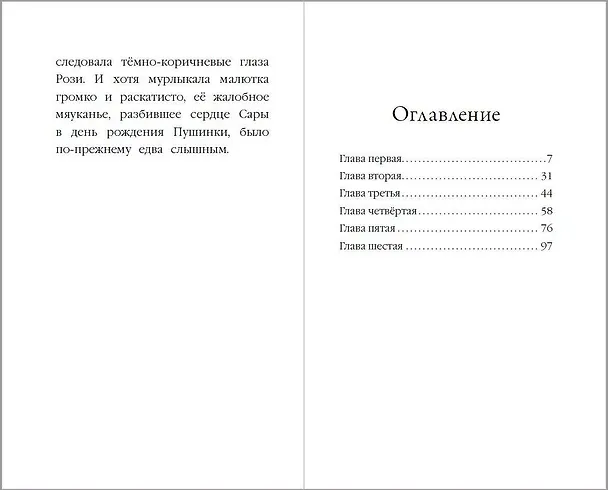 Книга Котёнок Снежинка, или Зимнее волшебство (Холли Вебб) — 10