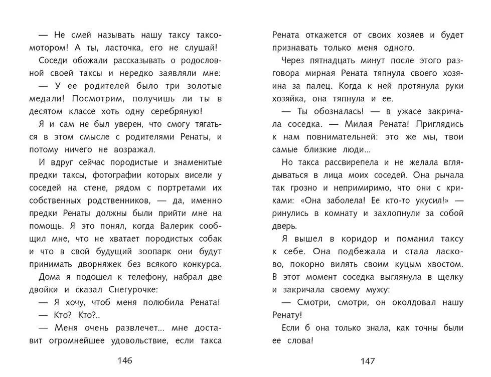 «В стране вечных каникул» читательский дневник