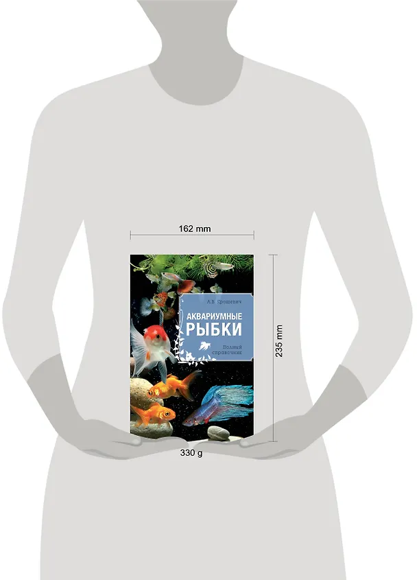 Книга Аквариумные рыбки: полный справочник (Анжелика Ярошевич) — 4