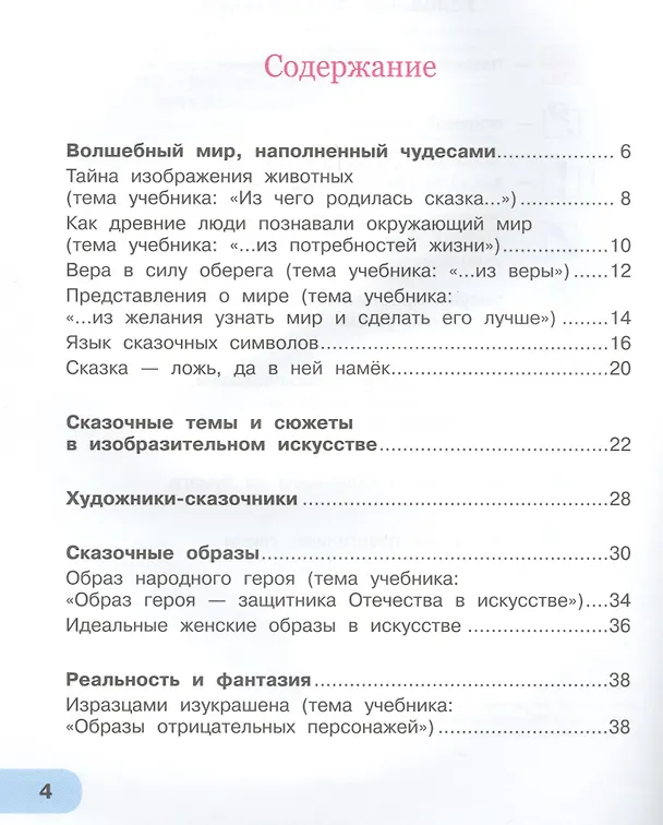 Книга Изобразительное искусство. 3 класс. Тетрадь для самостоятельной работы (Александр Кашеков, Ирина Кашекова) — 2