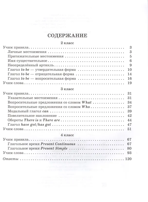 Книга Практикум по английскому языку для младших школьников. 2-4 классы (Алевтина Илюшкина) — 2