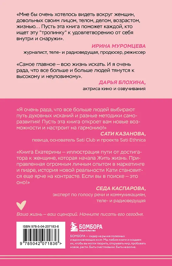Книга Подписка на жизнь. Маленькие шаги к большим переменам (Екатерина Беззубова) — 2