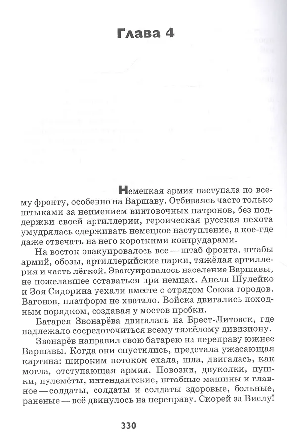 Книга Семья Звонаревых. В двух томах (комплект из 2 книг) (Александр Степанов) — 18