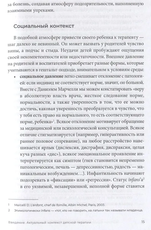 Книга Гештальт-терапия с детьми и их семьями () — 7