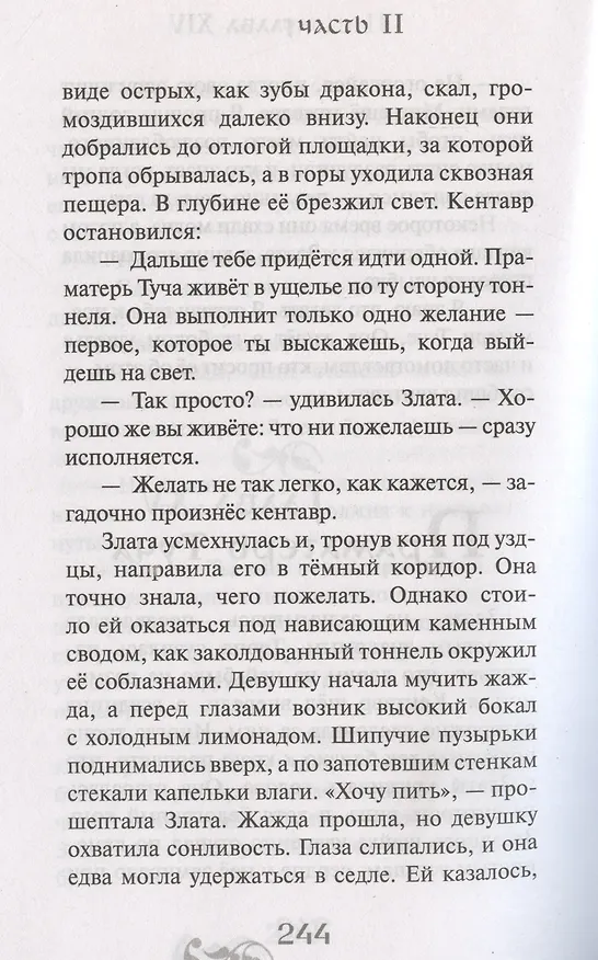 Книга Гордячка (Тамара Крюкова) — 7