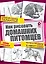 Как рисовать домашних питомцев — 2466506 — 1