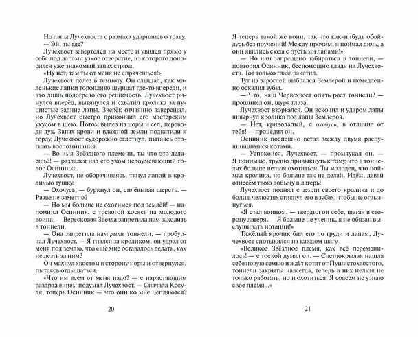 Книга Коты-воители. Месть Звездного Луча.  Воссоединение. В 2 книгах. Книга 2 (Эрин Хантер) — 12