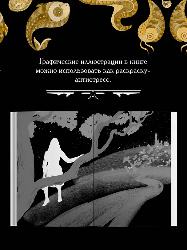 Книга Архетипы в сказках Х.К. Андерсена (Елена Журек) — 9