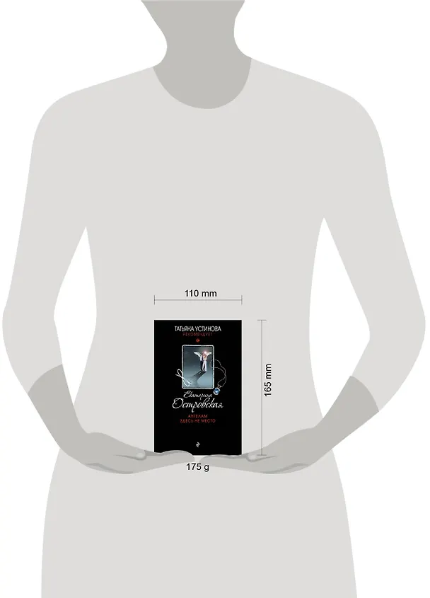 Книга Ангелам здесь не место (Екатерина Островская) — 5