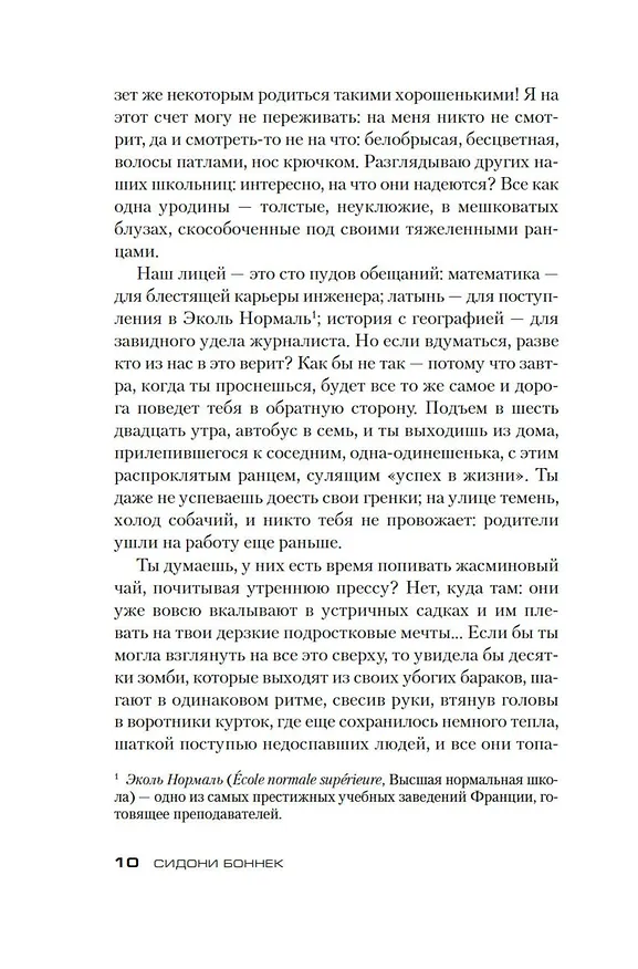 Книга Девушка для услуг (Сидони Боннек) — 22