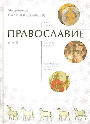 Книга Православие. Комплект из двух книг. ()