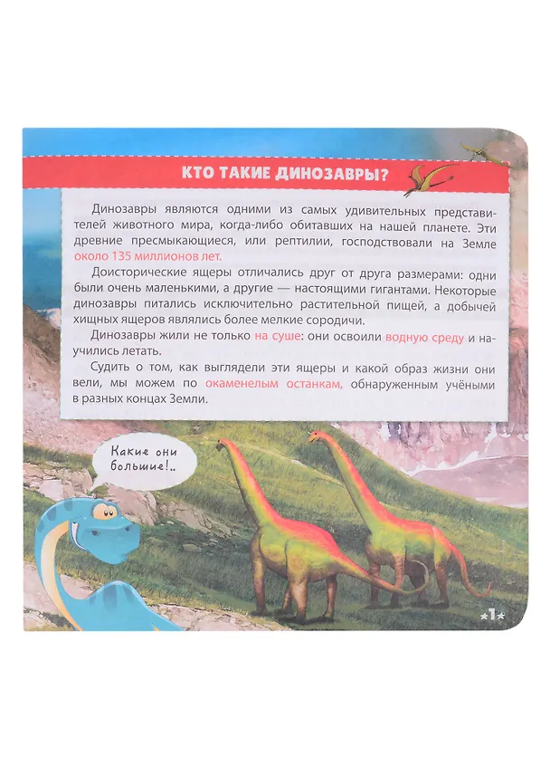 Книга Энциклопедия с крутящейся шпаргалкой. Динозавры () — 3