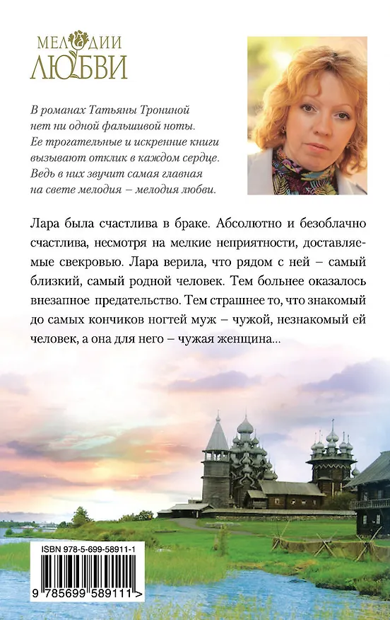 Книга Чужая женщина (Татьяна Тронина) — 2