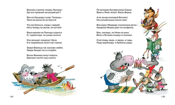 Книга Сказки (Корней Чуковский) — 9