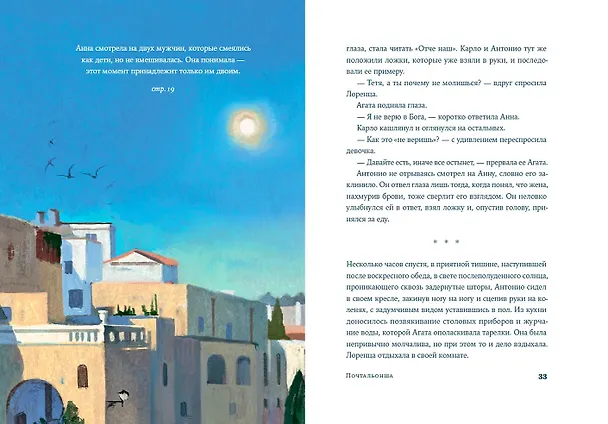 Книга Почтальонша (Франческа Джанноне) — 15
