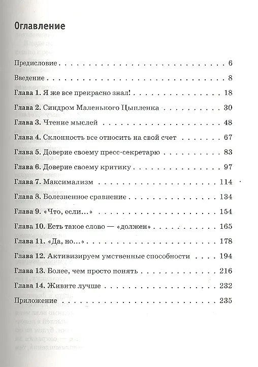 Книга 10 глупейших ошибок,котрые совершают люди  4-е изд () — 2