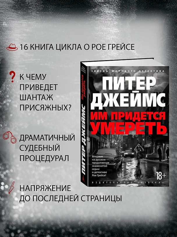 Книга Им придется умереть (Питер Джеймс) — 6