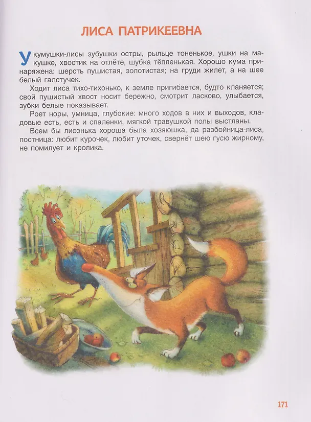 Книга 250 лучших сказок, стихов, мультфильмов (Валентина Осеева, Корней Чуковский, Лев Толстой, Шарль Перро, Роман Сеф) — 8