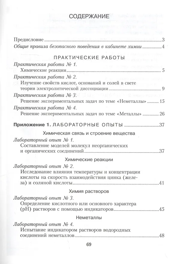 Книга Химия. 11 класс. Тетрадь для практических работ. Базовый уровень (Ольга Сечко) — 2