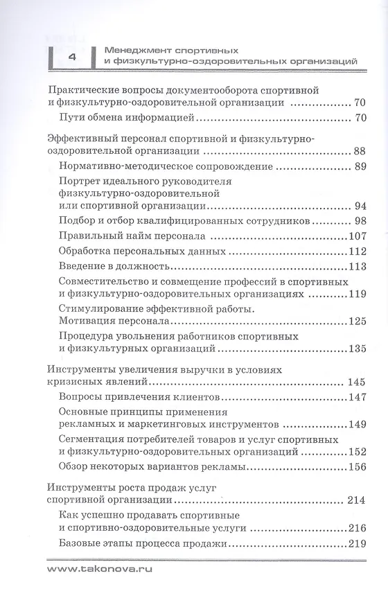 Книга Менеджмент спортивных и физкультурно-оздоровительных организаций () — 3