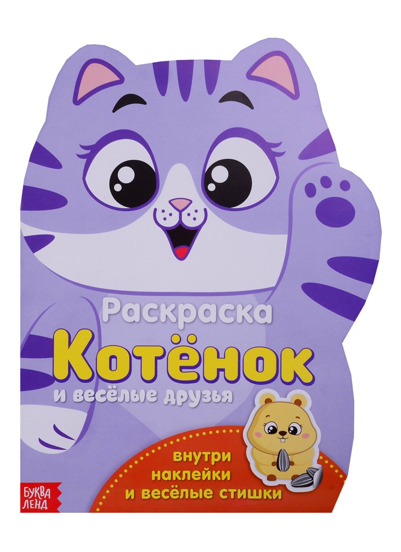 None Котенок и веселые друзья