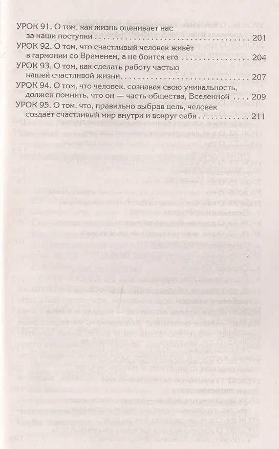 Книга Рецепты судьбы (голубая). Учебник хозяина жизни-2 (Валерий Синельников) — 6