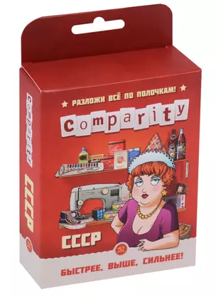 Настольная игра Magellan Comparity СССР — 2624800 — 1