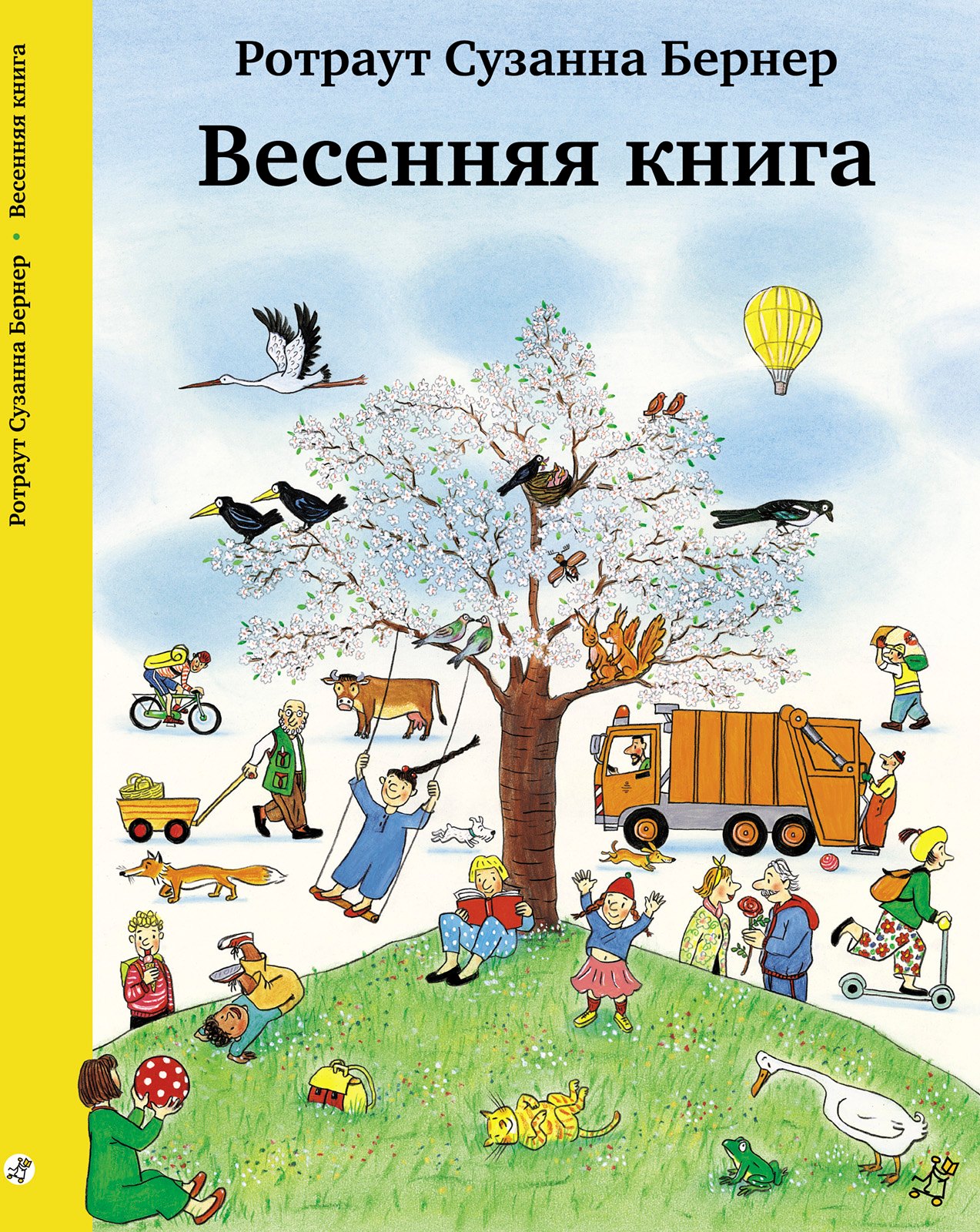 

Весенняя книга. Виммельбух