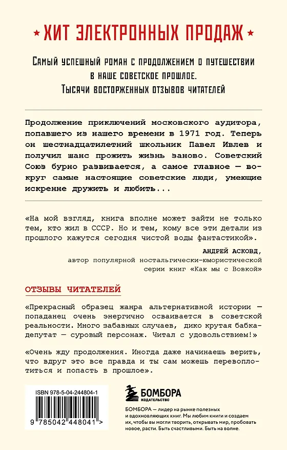 Книга Ревизор. Возвращение в СССР. Часть 2 (обложка) (Серж Винтеркей, Артем Шумилин) — 2