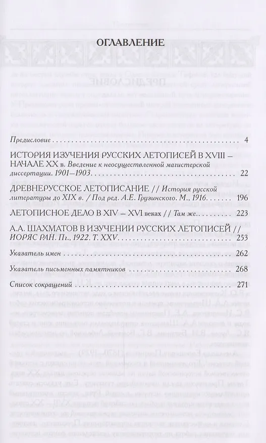 Книга Русское летописание Историография и история (Пресняков) (Александр Пресняков) — 2