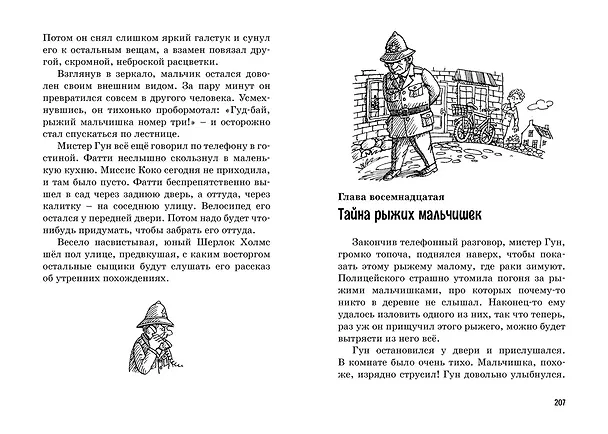 Книга Тайна анонимных писем (Энид Блайтон) — 10