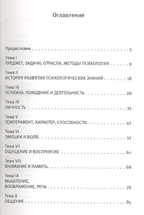 Книга Азбука психологии: учебное пособие (Злата Бойко) — 2