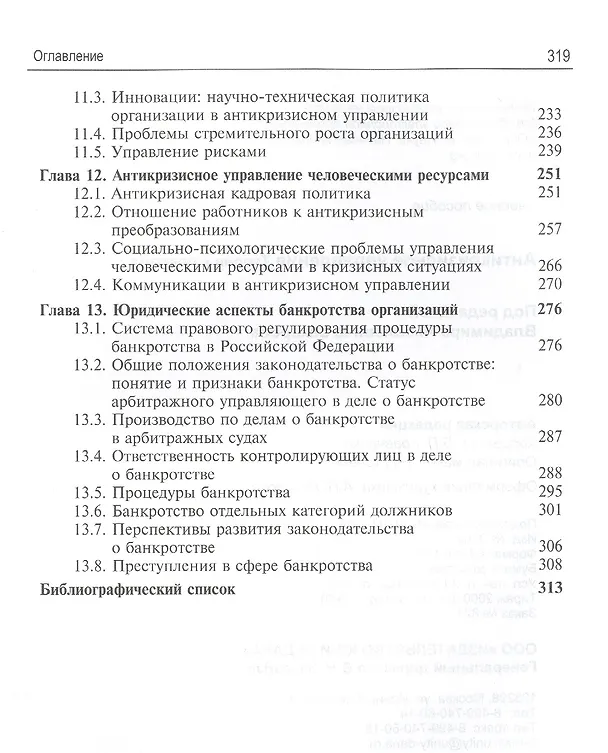 Книга Антикризисное управление. Теория и практика. Учебное пособие () — 4