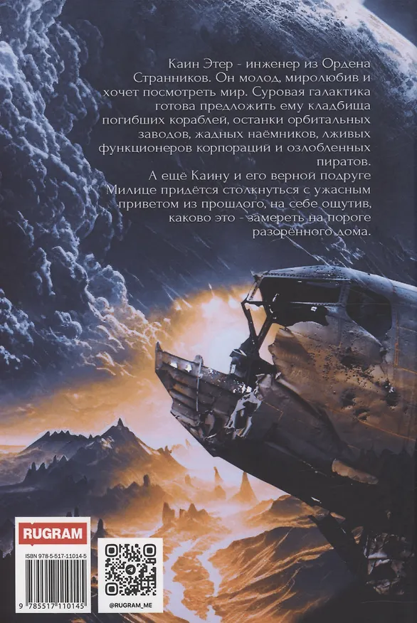 Книга Странники. Путь Каина (Максим Алиев) — 2