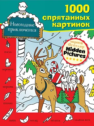 Книга Новогодние приключения (Наталья Бунина)