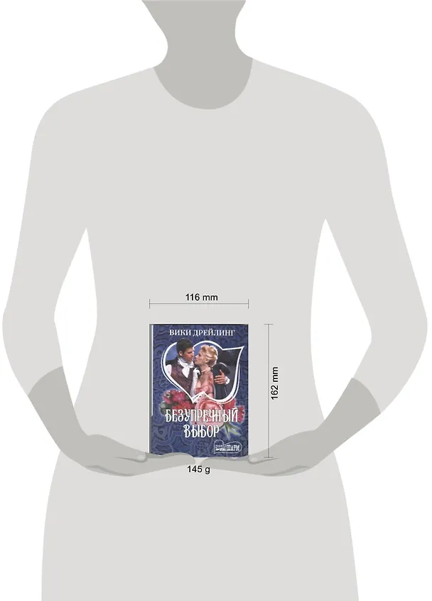 Книга Безупречный выбор () — 2