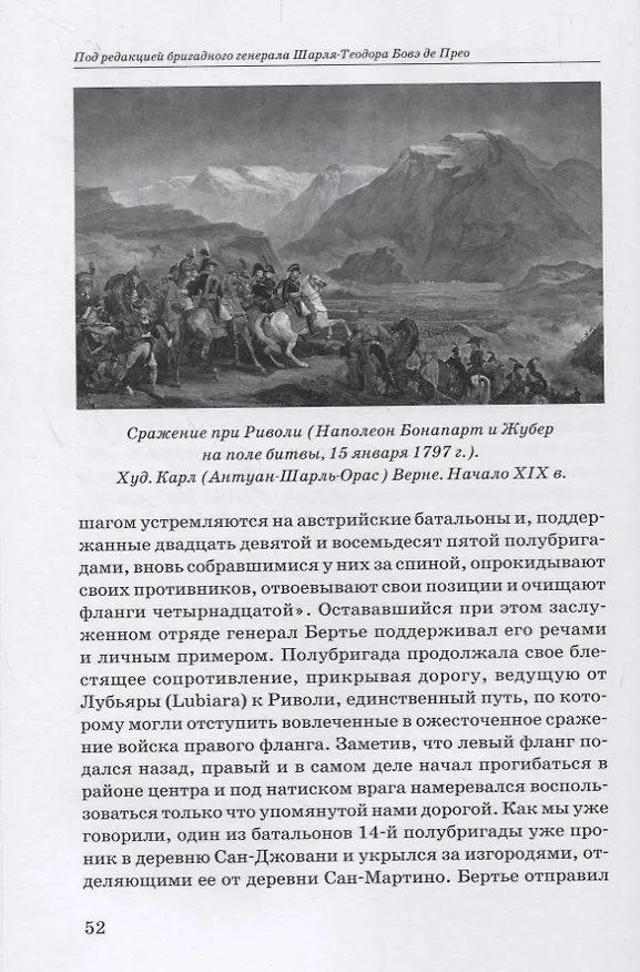 Книга Революционные войны. Победы, завоевания, поражения, перевороты и гражданские войны французов. 1792-1802 гг. Том V. 1797 () — 4