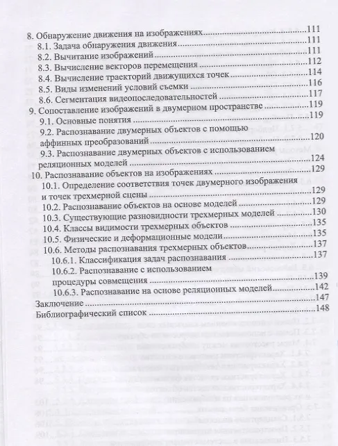 Книга Компьютерное зрение. Анализ и обработка изображений () — 5