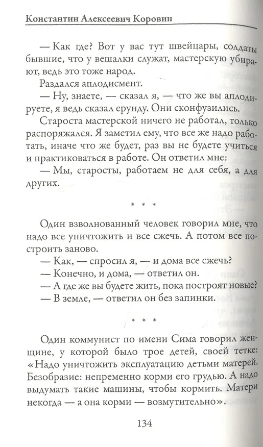Книга Моя жизнь (Константин Коровин) — 4
