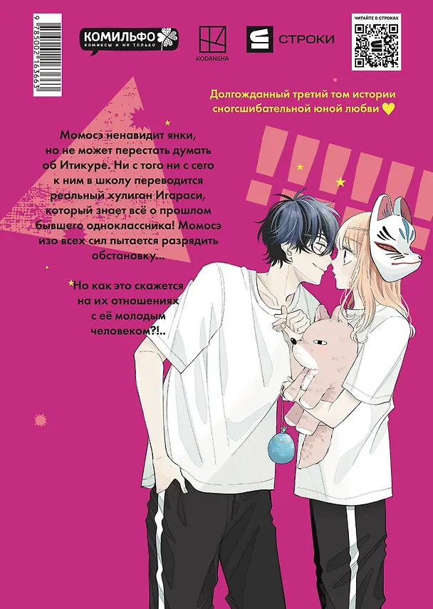 Очкарик-янки. Том 3 (Megane, Tokidoki, Yankee-kun). Манга 3164718 — 2