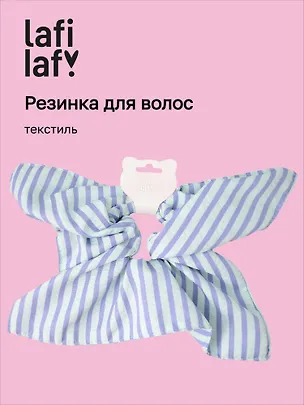Резиночка Полосатая (текстиль) (12-10192025-D95) (Lafilaf) 3132876